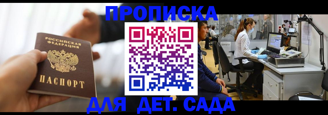 временная регистрация в Пионерском