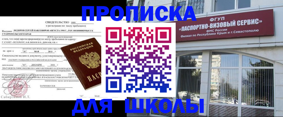временная регистрация купить в Пионерском